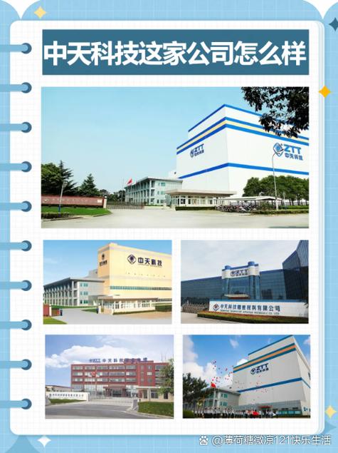 中天科技这家公司怎么样 一,从公司角度来看 公司介绍:中天科技是国内