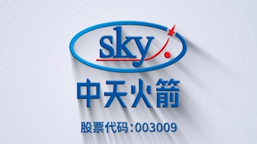 国内主要从事探空火箭研制开发的企业之一,目前是国内